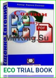 Создаем книгу PDF