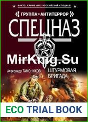 Штурмовая бригада