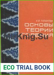 Основы теории горения