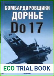 Бомбардировщики Дорнье Do 17