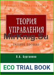 Теория управления