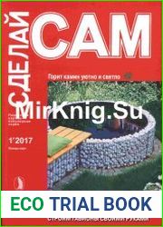 Сделай сам