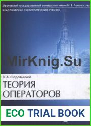 Теория операторов