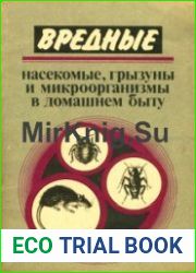 Вредные насекомые, грызуны и микроорганизмы в домашнем быту