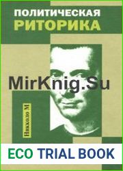 Политическая риторика