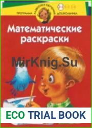 Математические раскраски