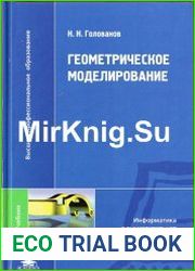 Геометрическое моделирование