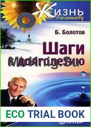 Шаги к долголетию