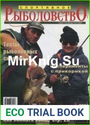 Спортивное рыболовство