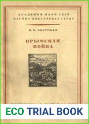 Крымская война 1853-1856 гг.