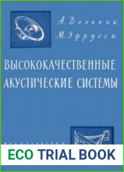 Высококачественные акустические системы