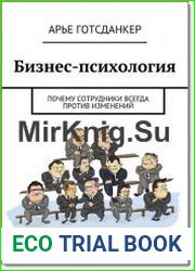 Бизнес-психология