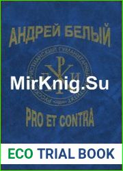 Андрей Белый pro et contra