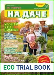 Всему свету по совету. На даче