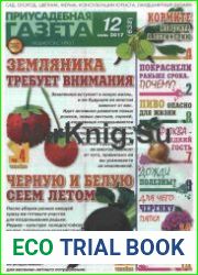 Приусадебная газета