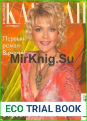 Коллекция Каравана иторий