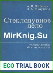 Стеклодувное дело