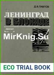 Ленинград в блокаде