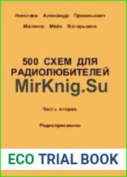 500 схем для радиолюбителей. Часть вторая. Радиоприемники