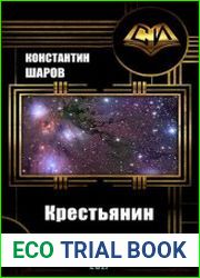 Крестьянин