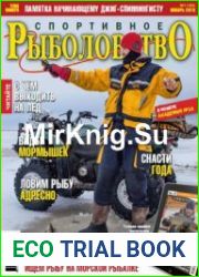 Спортивное рыболовство