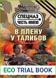 В плену у талибов
