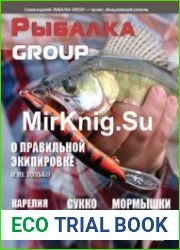 Рыбалка Group