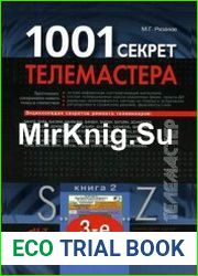 1001 секрет телемастера. Кн. 2