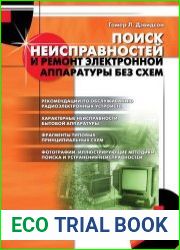 Справочник инженера-схемотехника