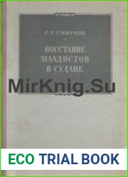 Восстание махдистов в Судане