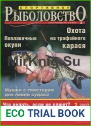 Спортивное рыболовство