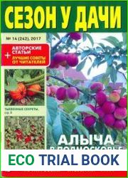 Сезон у дачи