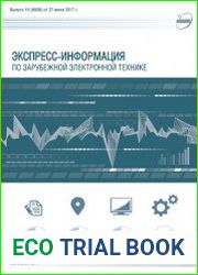 Экспресс-информация по зарубежной электронной технике №15 (июль 2017)