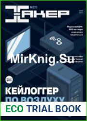 Хакер