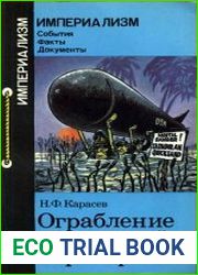 Ограбление под маской партнерства