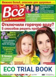Все для женщины