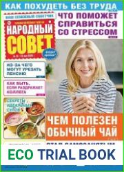 Народный совет