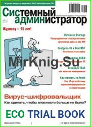 Системный администратор №6 (июнь 2017)