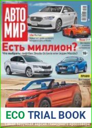 Автомир