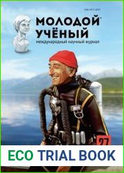 Молодой ученый №27 (июль 2017)