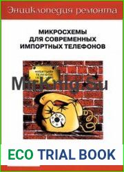 Микросхемы для современных импортных телефонов