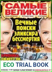 Самые великие