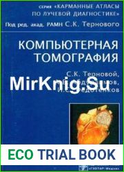 Компьютерная томография