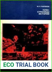 Куба страницы истории