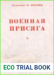 Военная присяга