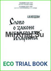||Слово о законе и благодати|| Илариона