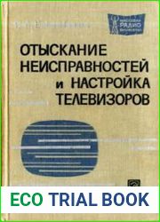 Отыскание неисправностей и настройка телевизоров. Массовая радиобиблиотека. Выпуск 589