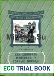 Как собирать минералы и горные породы