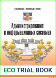 Администрирование в информационных системах