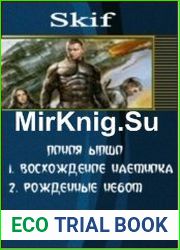 Линия Ылши. Две книги
